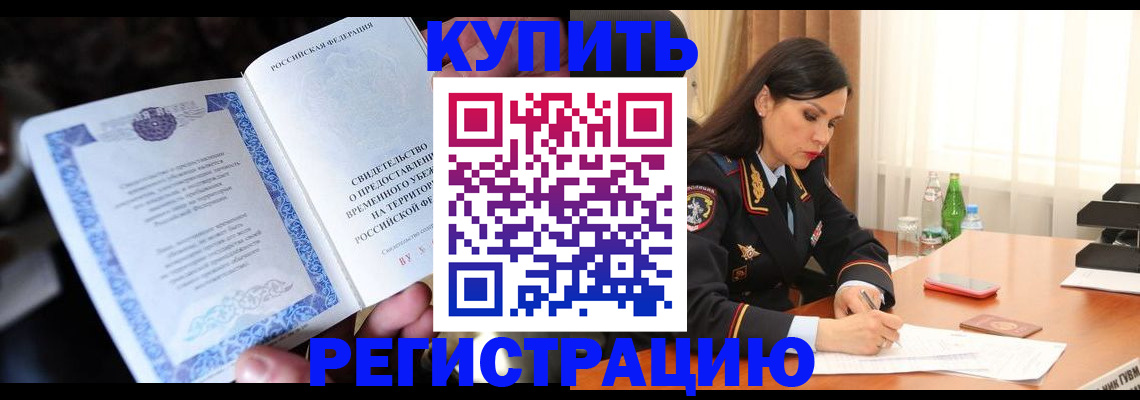 временная регистрация в квартире в Шагонаре