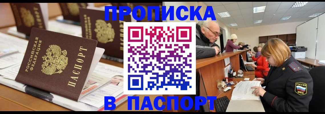 купить прописку в Шагонаре